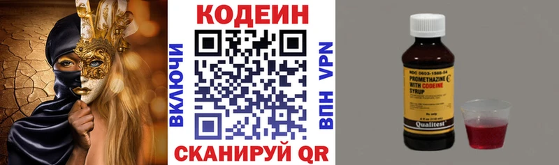Кодеин напиток Lean (лин)  Краснокаменск 